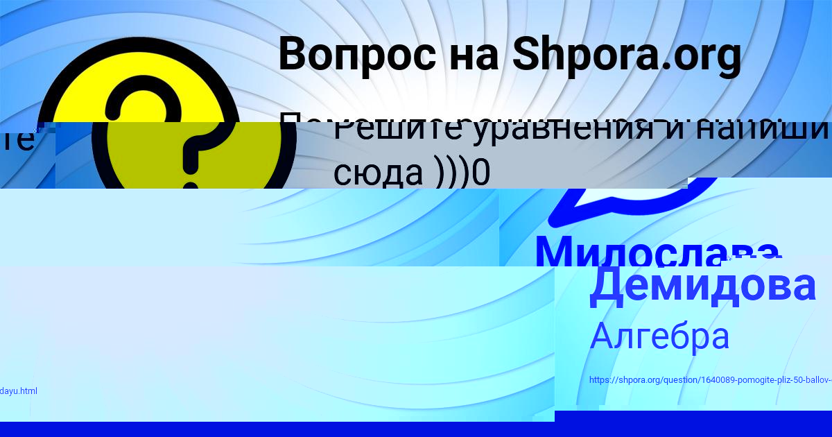 Картинка с текстом вопроса от пользователя Марьяна Демидова