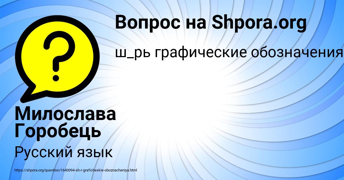 Картинка с текстом вопроса от пользователя Милослава Горобець