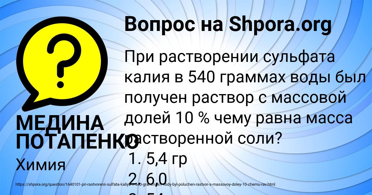 Картинка с текстом вопроса от пользователя МЕДИНА ПОТАПЕНКО