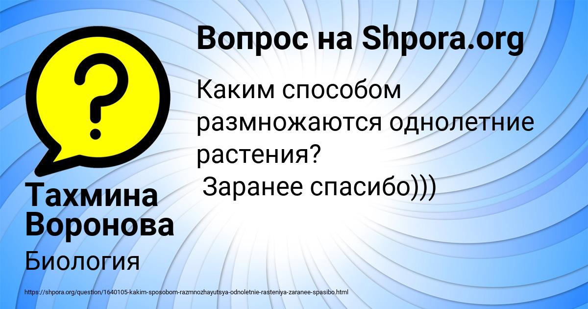 Картинка с текстом вопроса от пользователя Тахмина Воронова