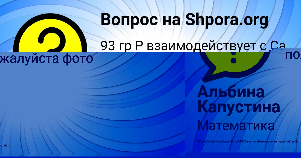 Картинка с текстом вопроса от пользователя АВРОРА ГАПОНЕНКО
