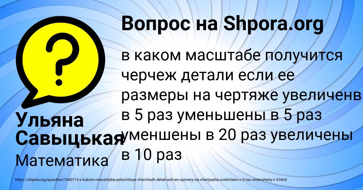 Картинка с текстом вопроса от пользователя Ульяна Савыцькая