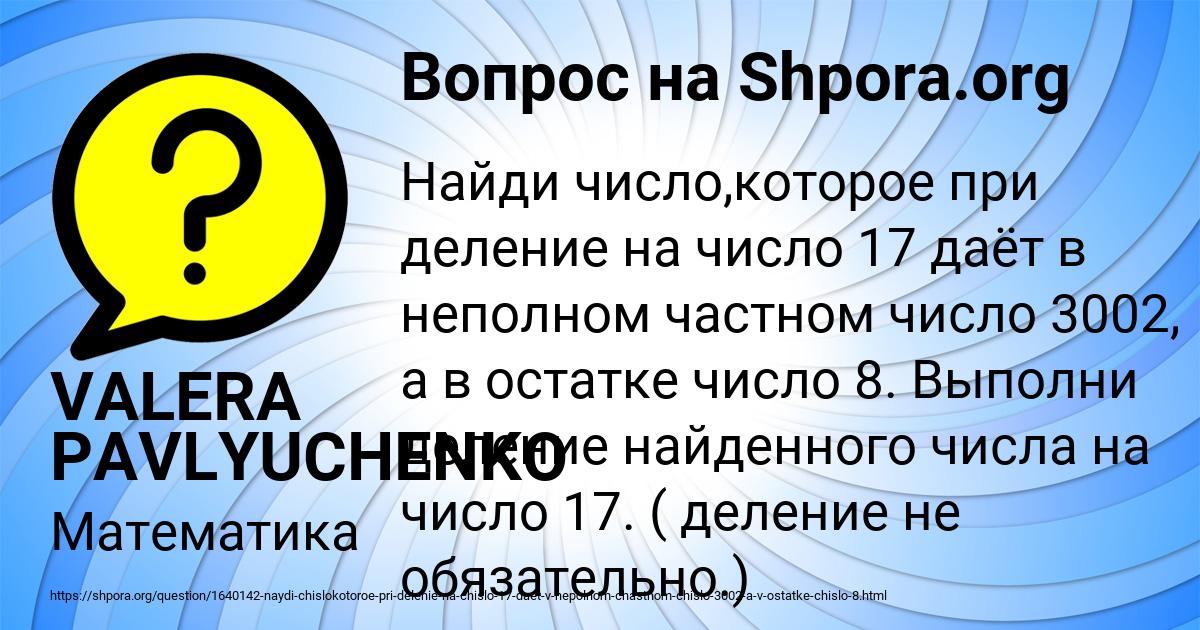 Картинка с текстом вопроса от пользователя VALERA PAVLYUCHENKO