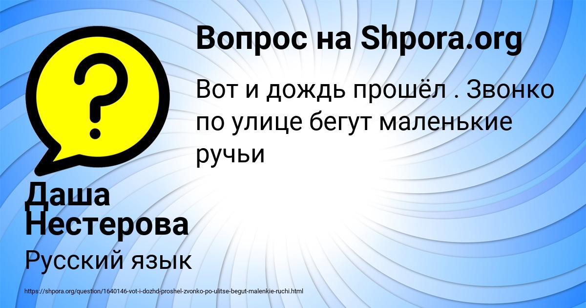 Картинка с текстом вопроса от пользователя Даша Нестерова