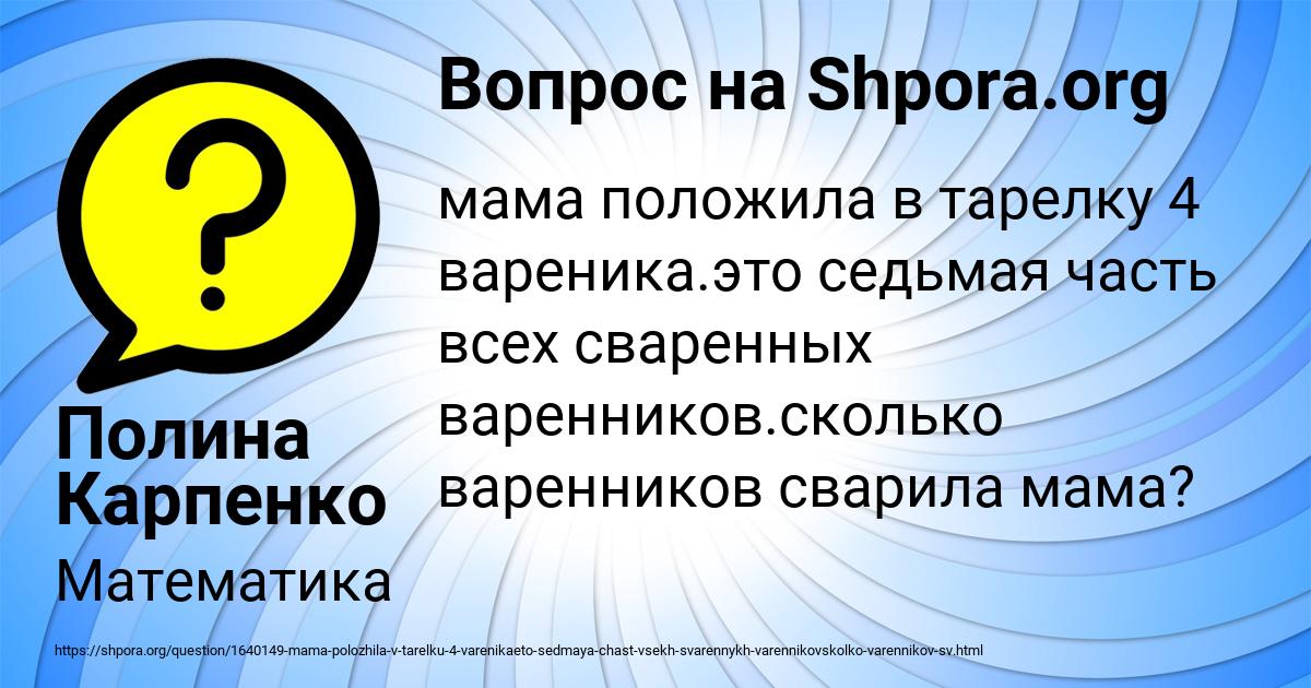 Картинка с текстом вопроса от пользователя Полина Карпенко