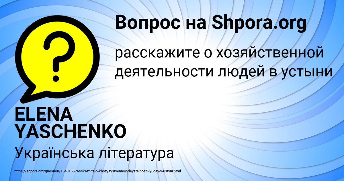 Картинка с текстом вопроса от пользователя ELENA YASCHENKO