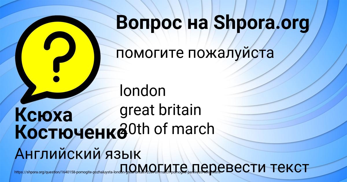 Картинка с текстом вопроса от пользователя Ксюха Костюченко