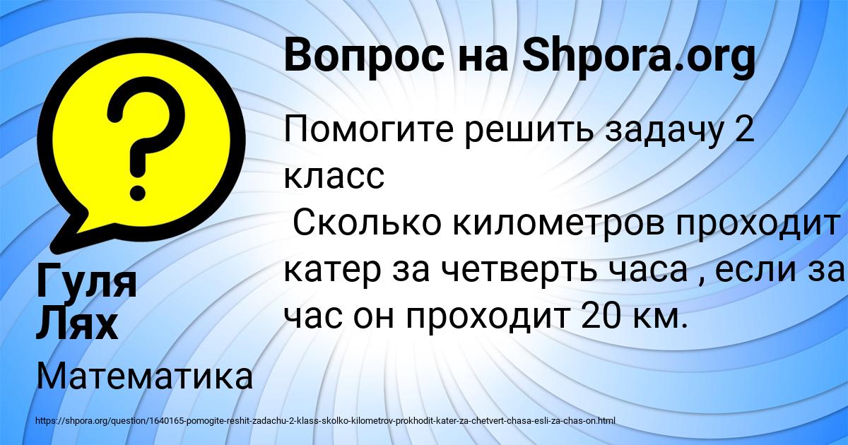 Картинка с текстом вопроса от пользователя Гуля Лях