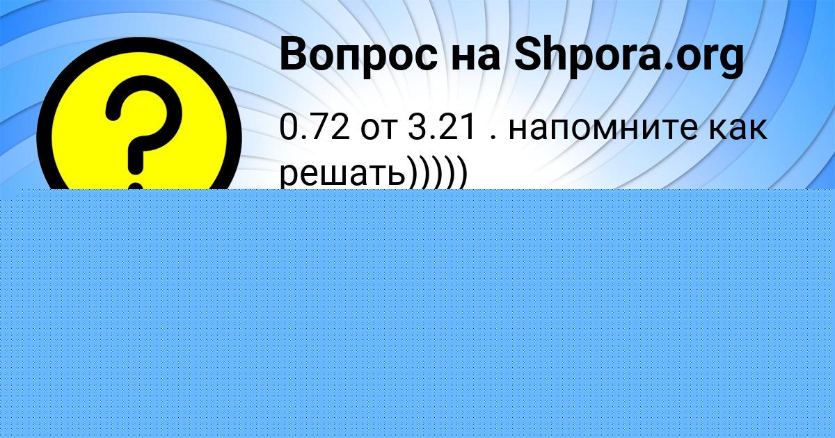 Картинка с текстом вопроса от пользователя Batyr Gorohov