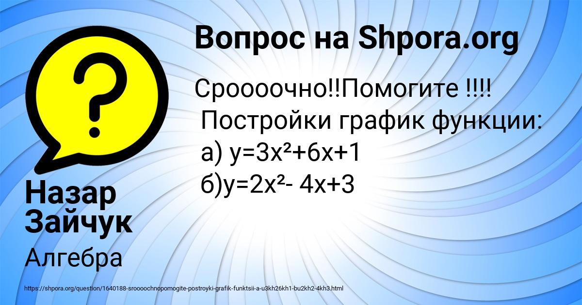Картинка с текстом вопроса от пользователя Назар Зайчук