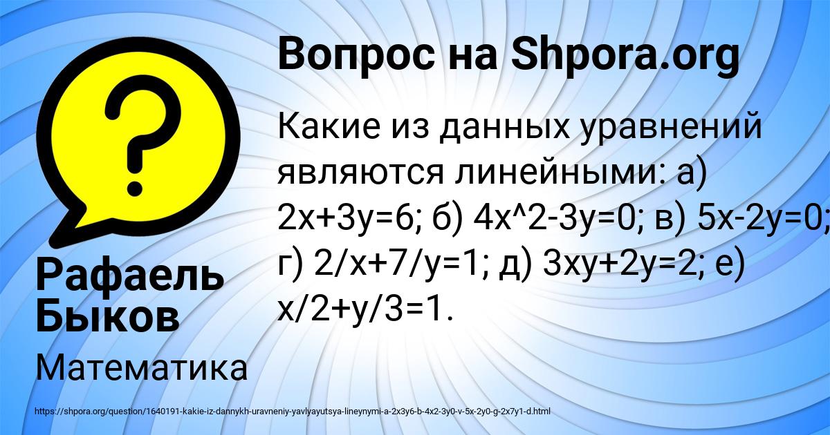 Картинка с текстом вопроса от пользователя Рафаель Быков