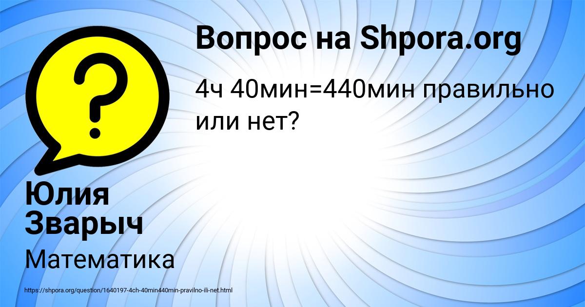 Картинка с текстом вопроса от пользователя Юлия Зварыч
