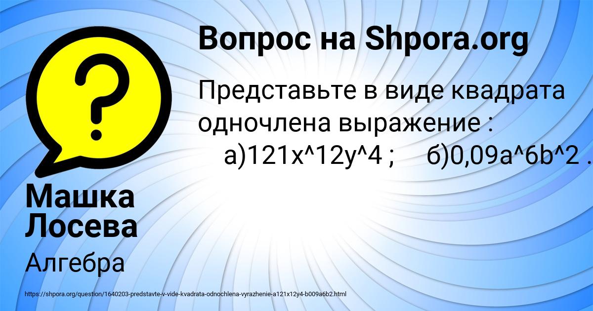 Картинка с текстом вопроса от пользователя Машка Лосева