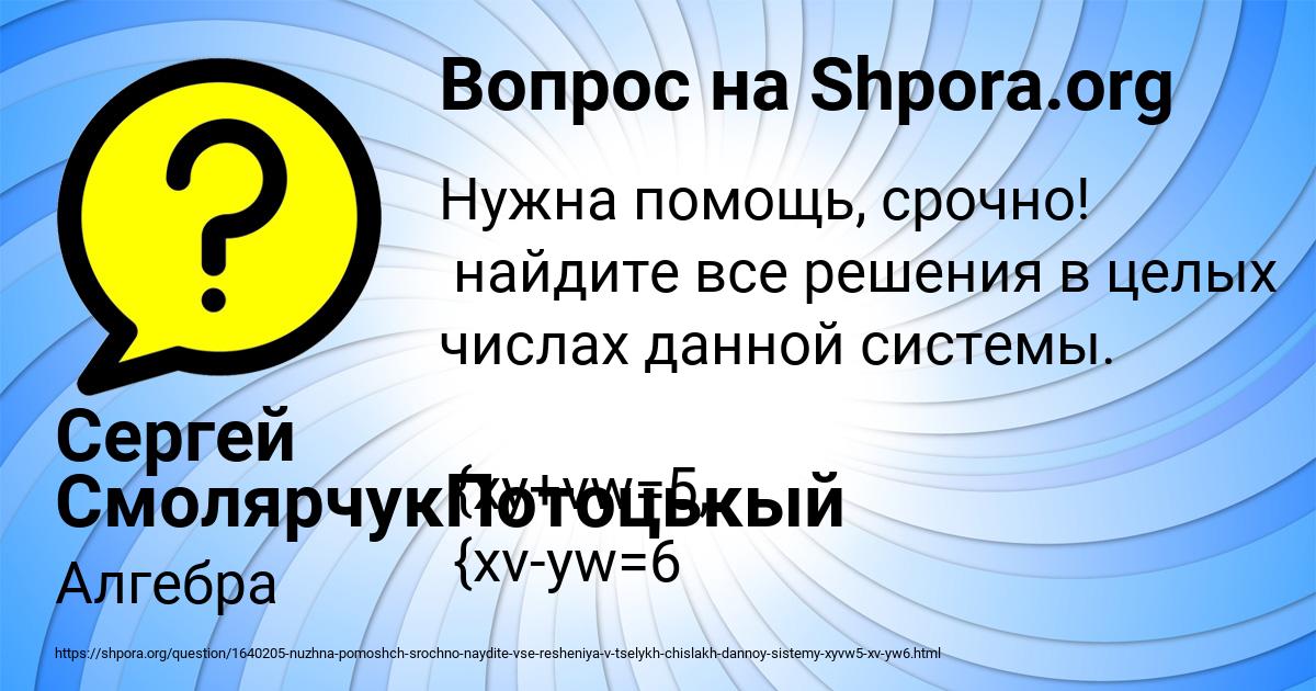 Картинка с текстом вопроса от пользователя Сергей СмолярчукПотоцькый