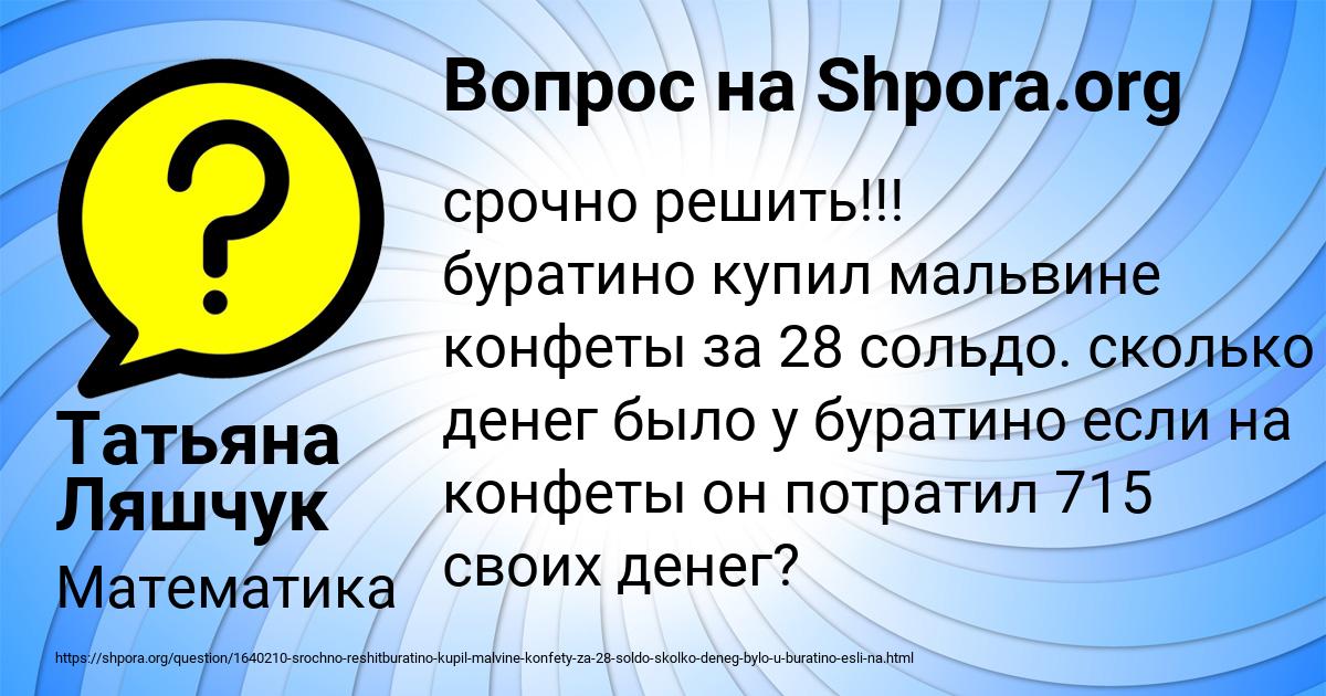 Картинка с текстом вопроса от пользователя Татьяна Ляшчук
