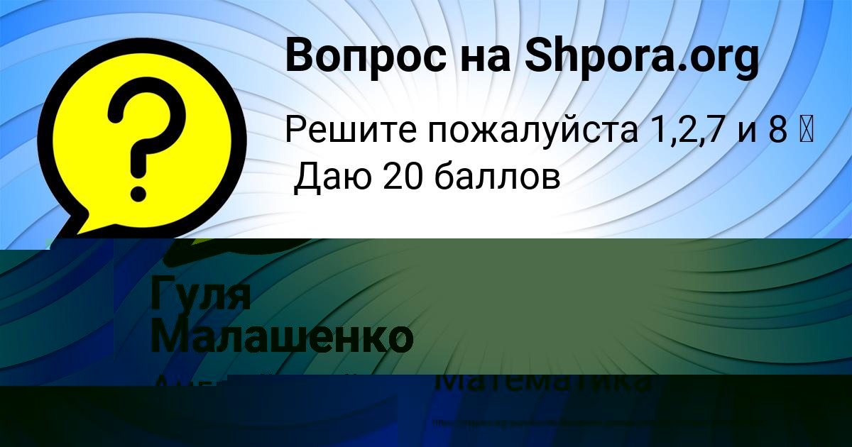 Картинка с текстом вопроса от пользователя Гуля Малашенко