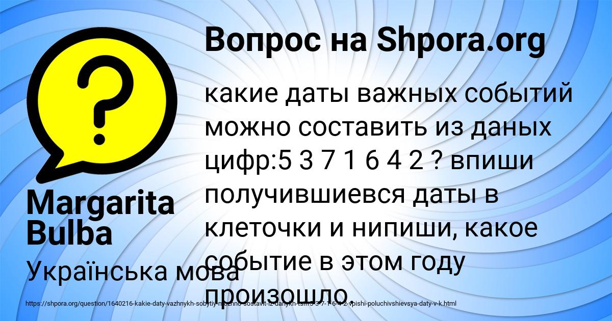 Картинка с текстом вопроса от пользователя Margarita Bulba