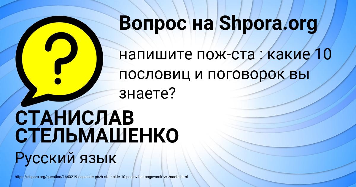Картинка с текстом вопроса от пользователя СТАНИСЛАВ СТЕЛЬМАШЕНКО