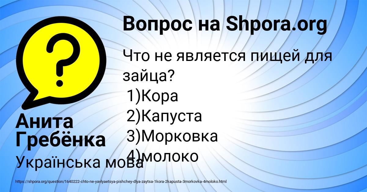 Картинка с текстом вопроса от пользователя Анита Гребёнка