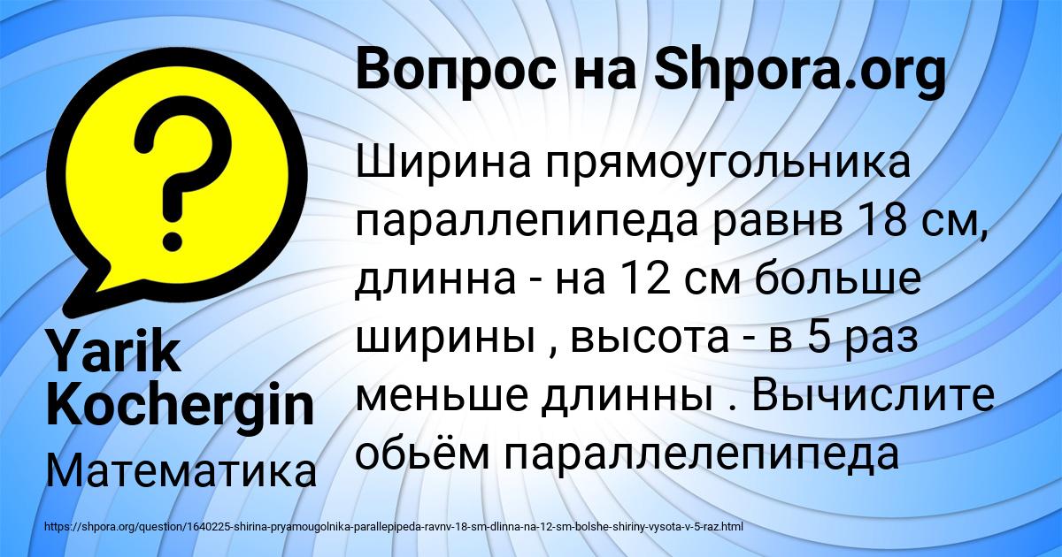 Картинка с текстом вопроса от пользователя Yarik Kochergin