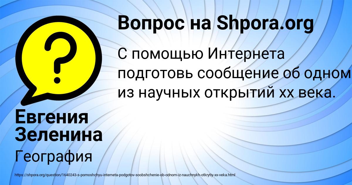 Картинка с текстом вопроса от пользователя Евгения Зеленина