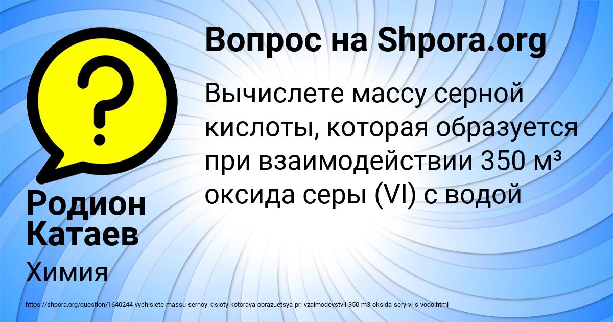 Картинка с текстом вопроса от пользователя Родион Катаев