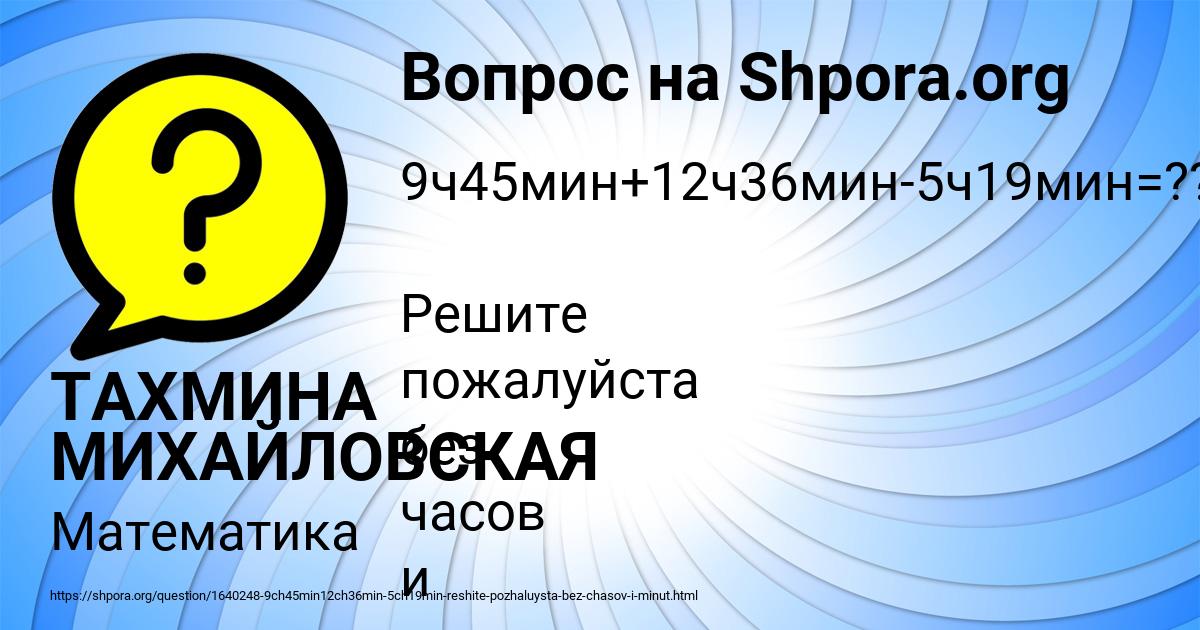 Картинка с текстом вопроса от пользователя ТАХМИНА МИХАЙЛОВСКАЯ
