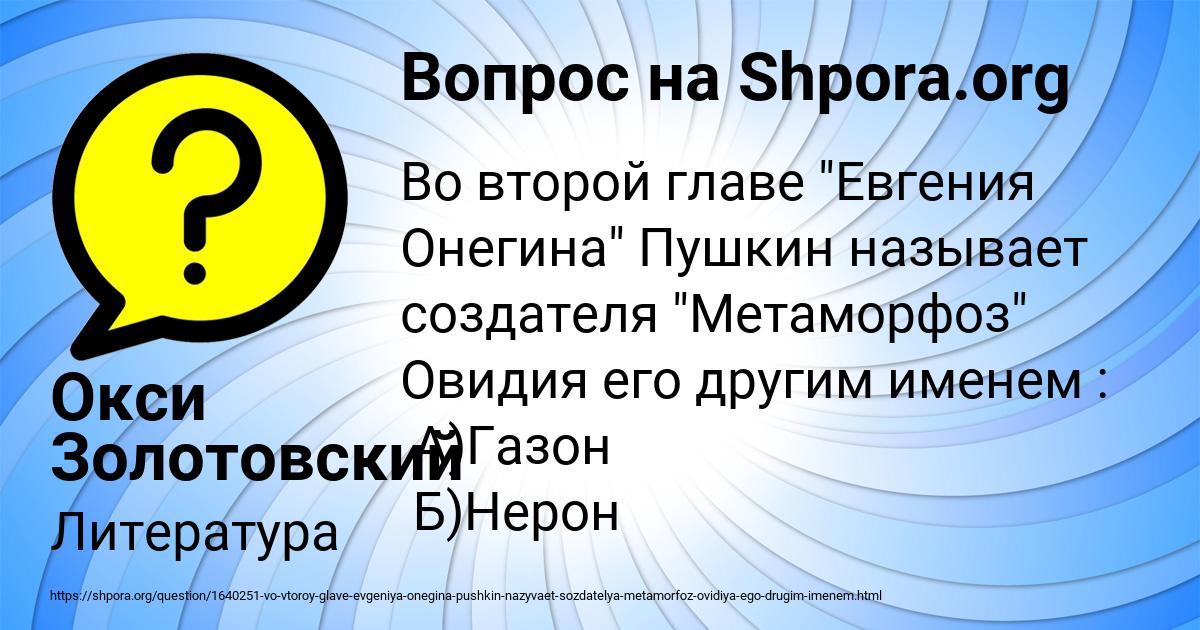 Картинка с текстом вопроса от пользователя Окси Золотовский