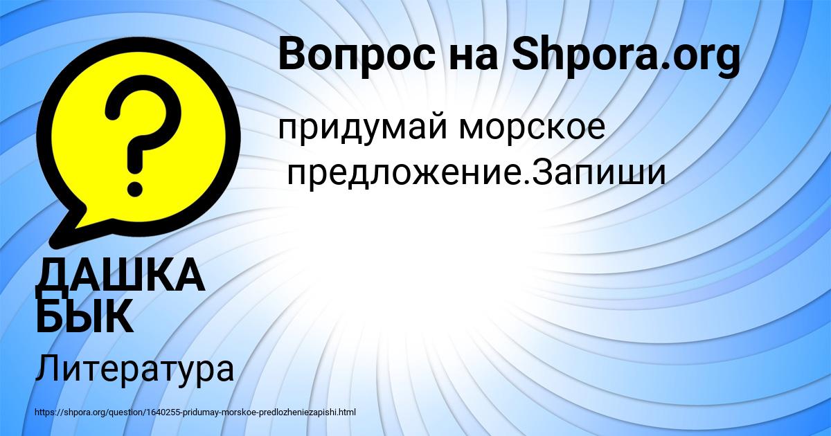 Картинка с текстом вопроса от пользователя ДАШКА БЫК