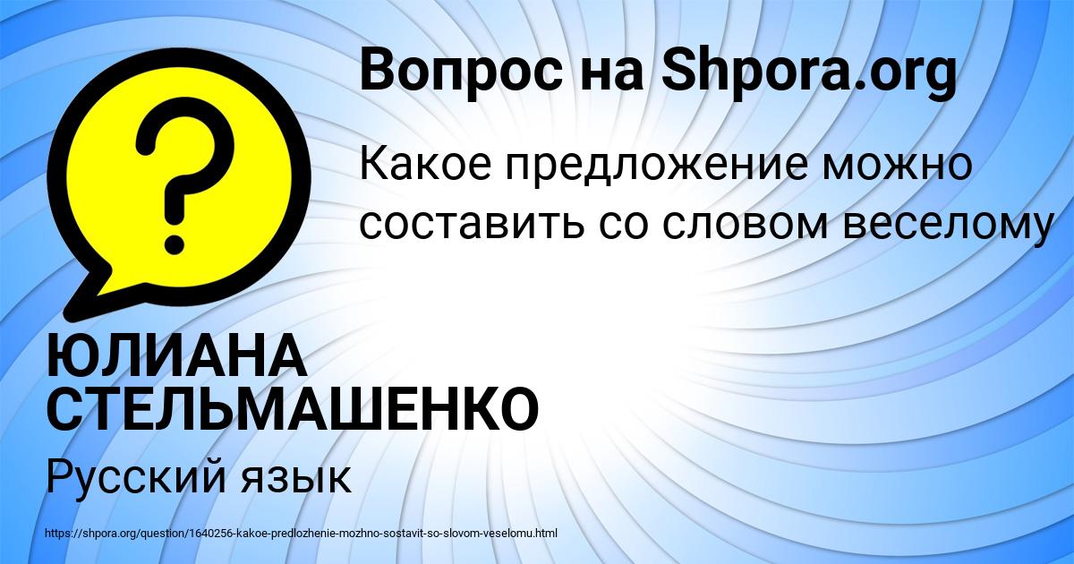 Картинка с текстом вопроса от пользователя ЮЛИАНА СТЕЛЬМАШЕНКО