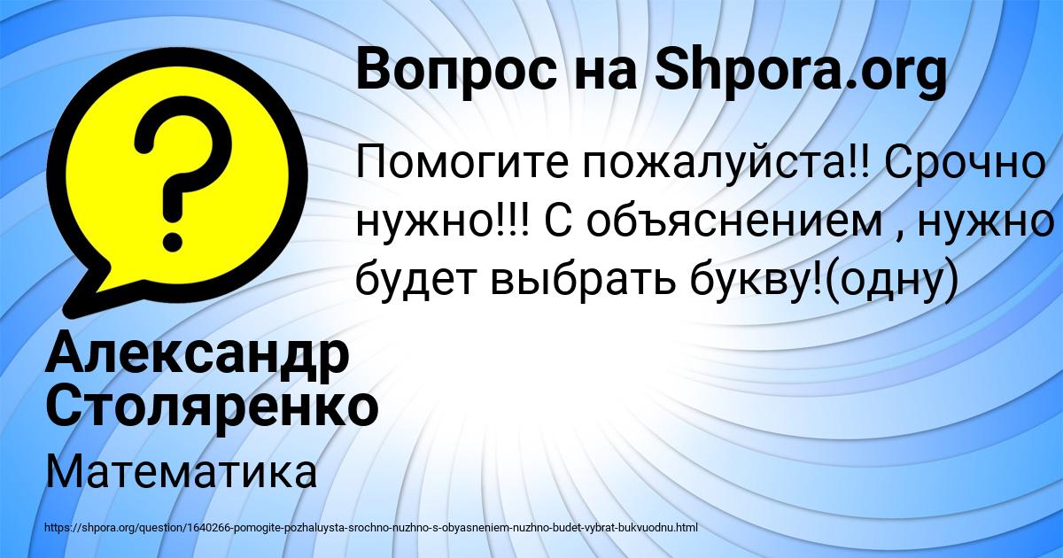Картинка с текстом вопроса от пользователя Александр Столяренко