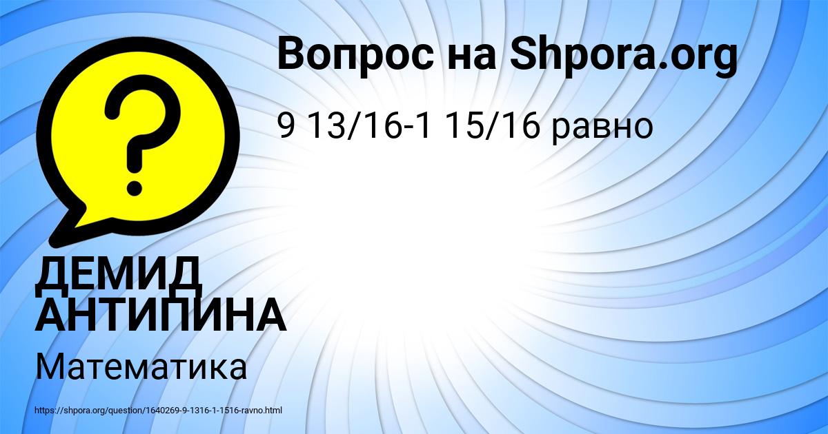 Картинка с текстом вопроса от пользователя ДЕМИД АНТИПИНА