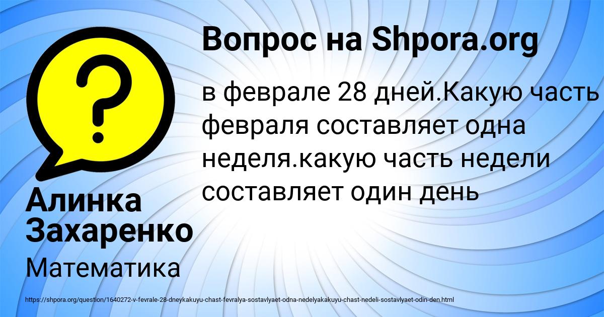Картинка с текстом вопроса от пользователя Алинка Захаренко