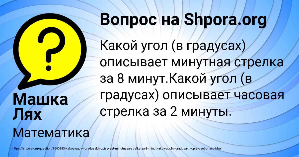 Картинка с текстом вопроса от пользователя Машка Лях