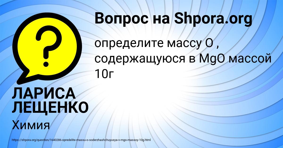Картинка с текстом вопроса от пользователя ЛАРИСА ЛЕЩЕНКО