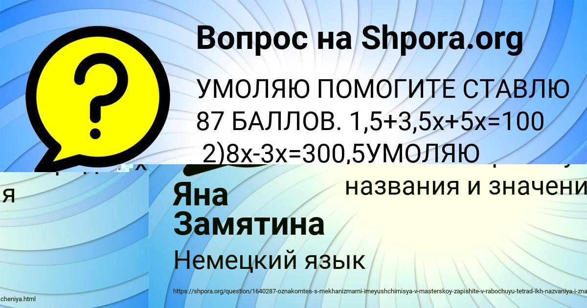 Картинка с текстом вопроса от пользователя Яна Замятина