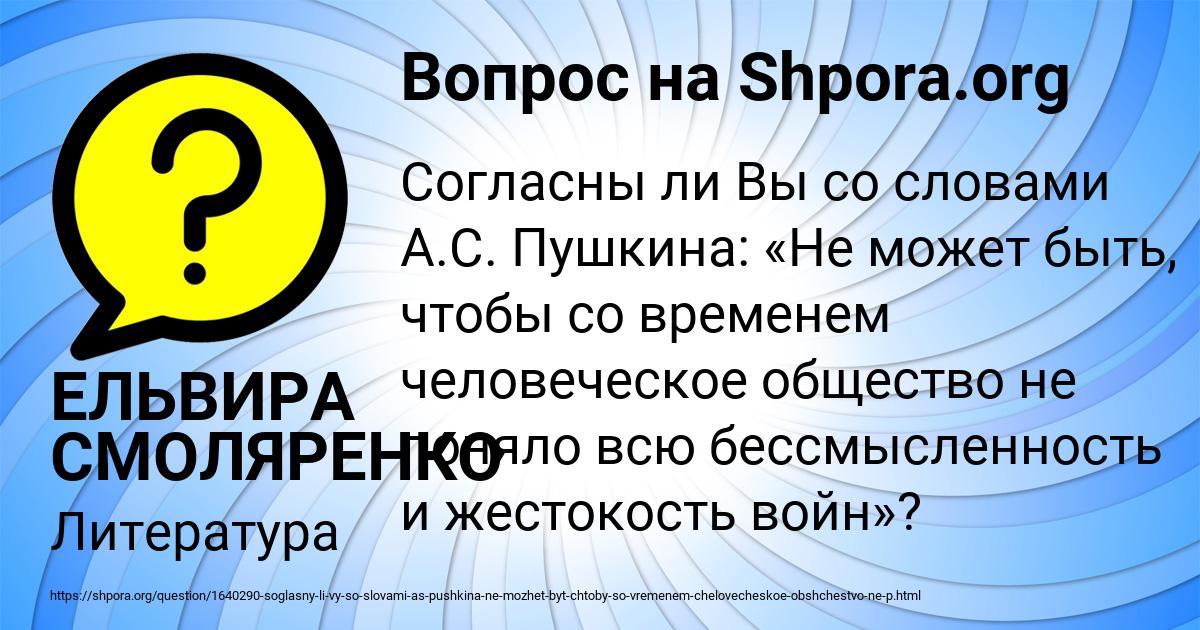 Картинка с текстом вопроса от пользователя ЕЛЬВИРА СМОЛЯРЕНКО