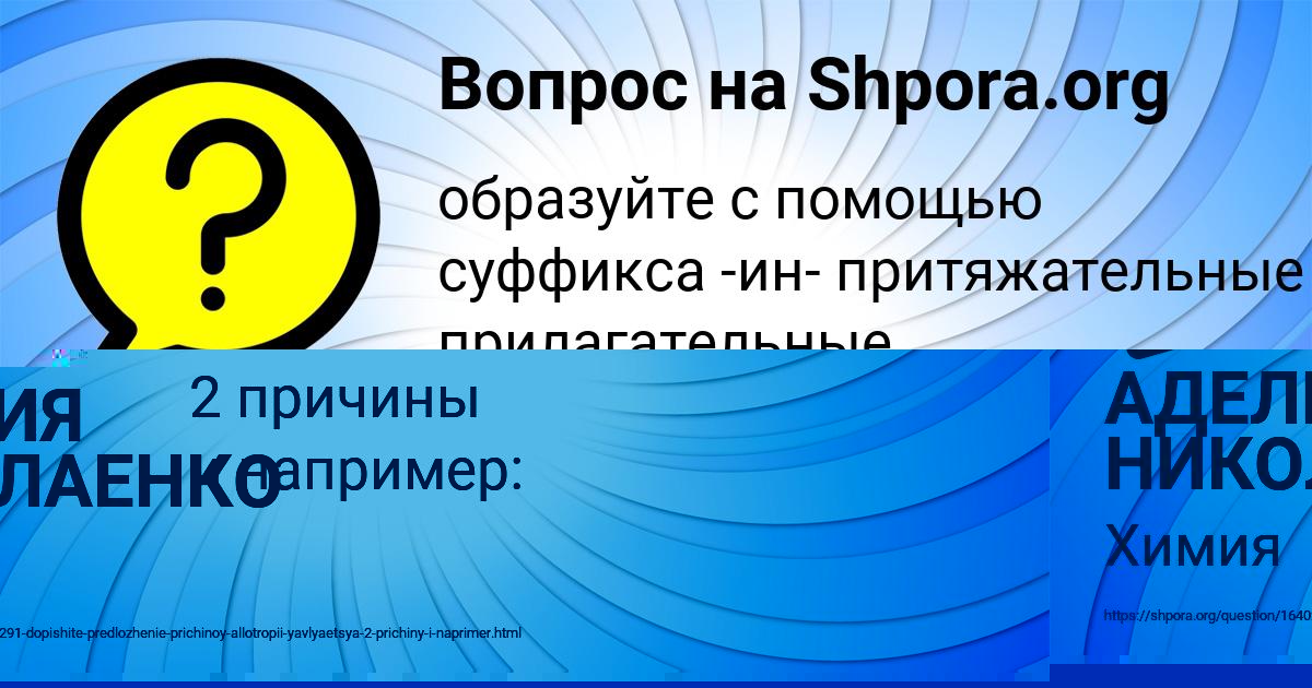 Картинка с текстом вопроса от пользователя АДЕЛИЯ НИКОЛАЕНКО