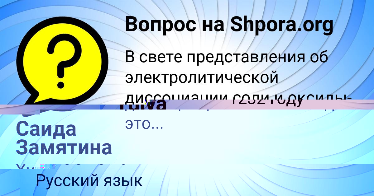 Картинка с текстом вопроса от пользователя Лера Аксёнова