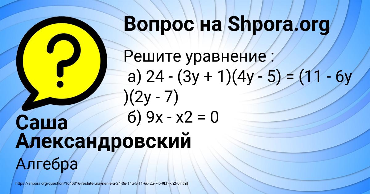 Картинка с текстом вопроса от пользователя Саша Александровский
