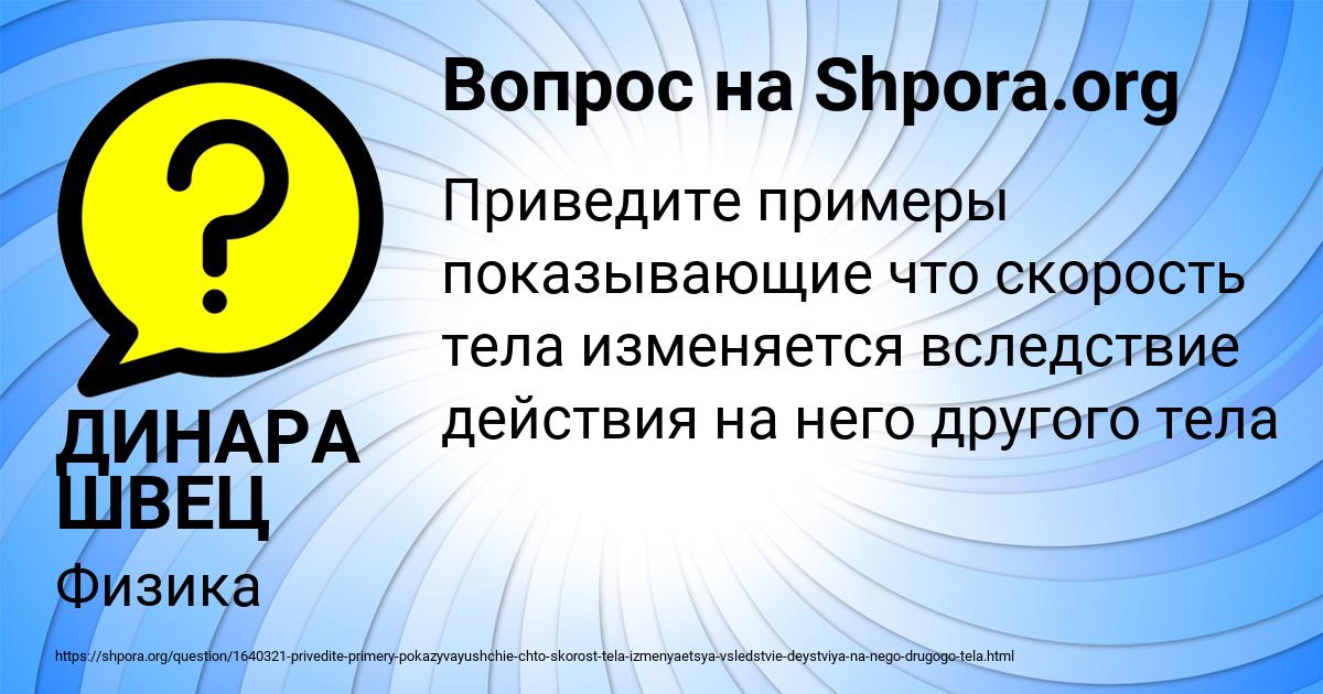 Картинка с текстом вопроса от пользователя ДИНАРА ШВЕЦ