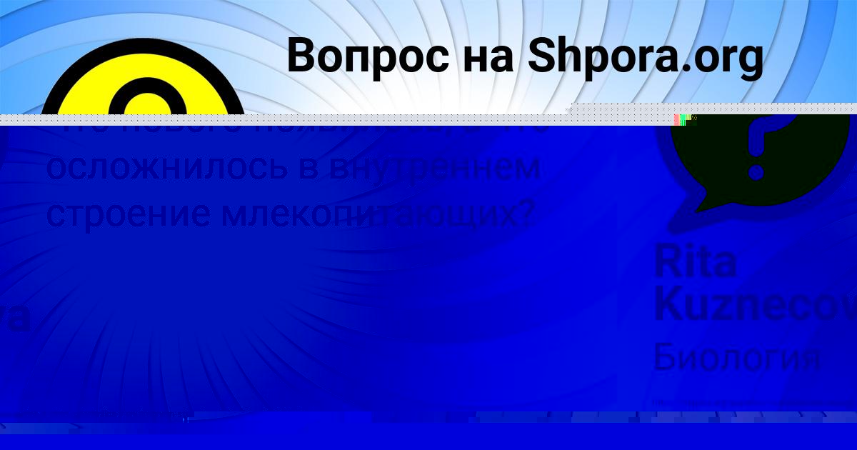Картинка с текстом вопроса от пользователя Rita Kuznecova