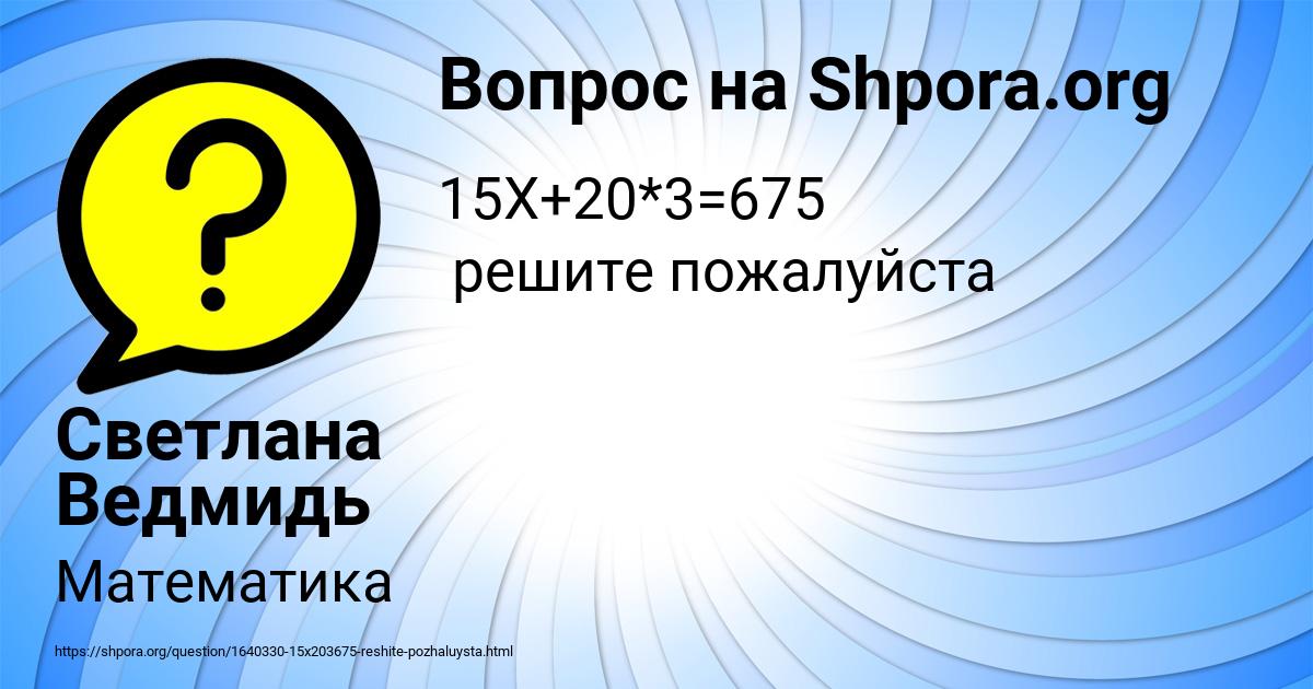 Картинка с текстом вопроса от пользователя Светлана Ведмидь