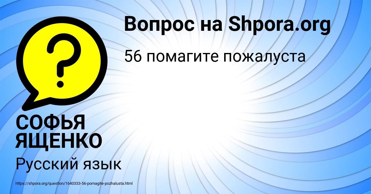 Картинка с текстом вопроса от пользователя СОФЬЯ ЯЩЕНКО