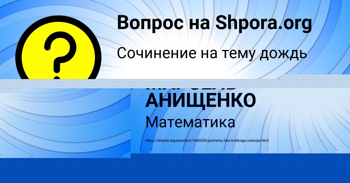 Картинка с текстом вопроса от пользователя МАРСЕЛЬ АНИЩЕНКО