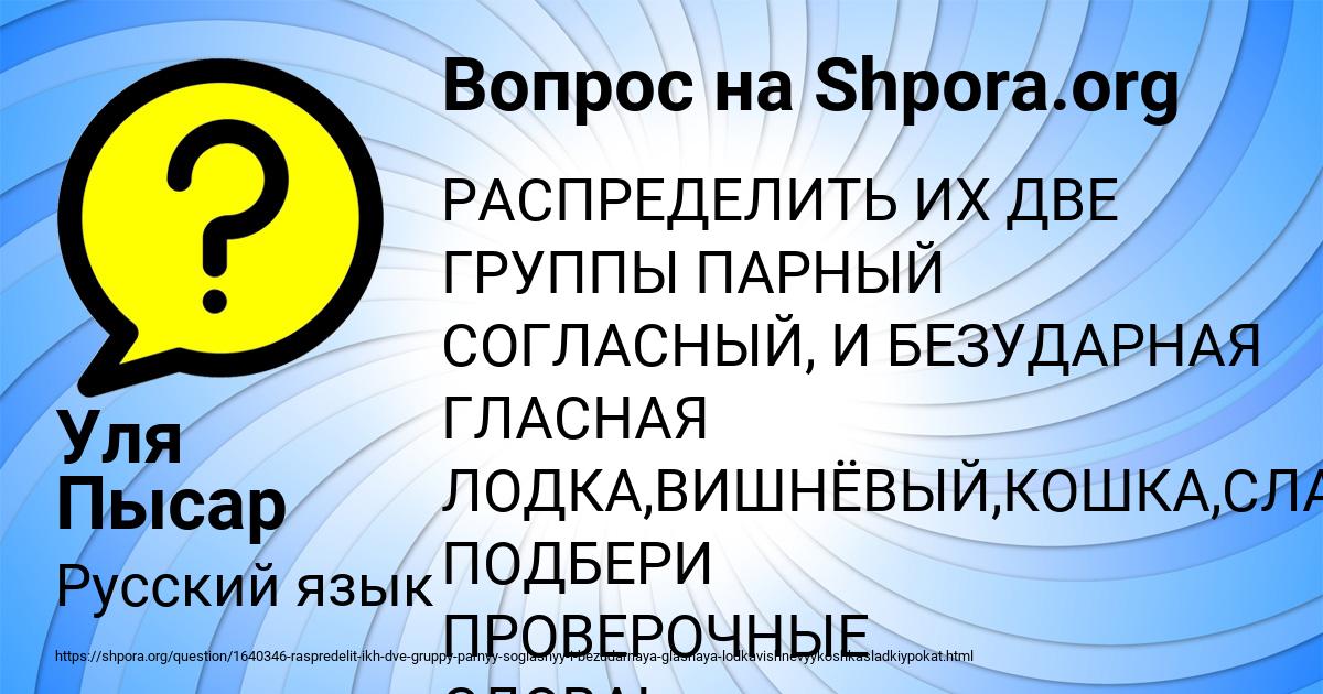 Картинка с текстом вопроса от пользователя Уля Пысар