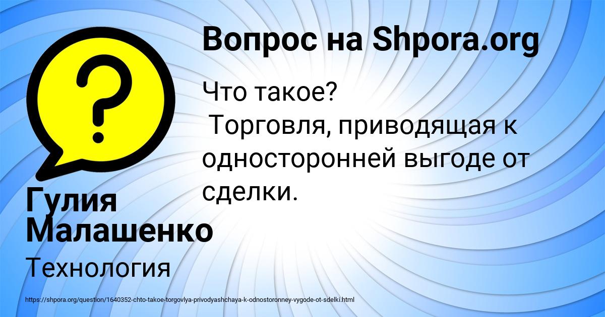 Картинка с текстом вопроса от пользователя Гулия Малашенко