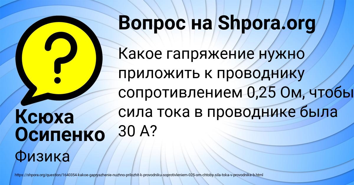Картинка с текстом вопроса от пользователя Ксюха Осипенко