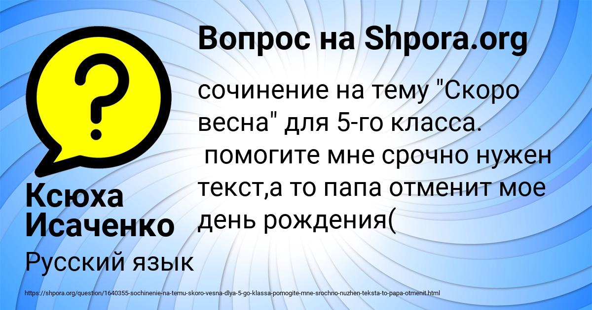 Картинка с текстом вопроса от пользователя Ксюха Исаченко