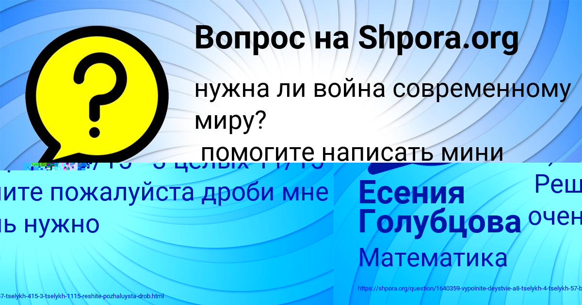 Картинка с текстом вопроса от пользователя Есения Голубцова